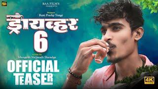 ड्रायव्हर-6  DRIVER - 6 Update  Official Teaser  Nikhil Govilkar  RAA Films