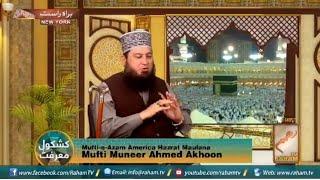 BISMILLAH SHAREEF k beshumar fawaid Zabrdast wazifa by Hazrat Mufti Muneer Ahmad Akhoon