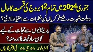 12 stars in January 2024  Prediction by Dawood Gee Dawood  Kokab Niazi Official