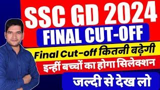 SSC GD 2024  RESULT OUT  Final Cut Off कितनी बढ़ेगी  SSC GD 2024 Final Cut-Off  SSC GD 2024