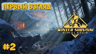 Winter Survival Prologue - ЗАСАДА ВОЛКОВ  Первый взгляд  #2