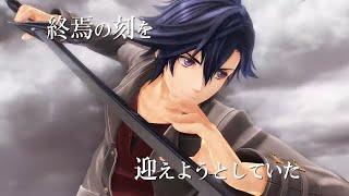 The Legend of Heroes Kai No Kiseki Farewell O Zemuria - Web Commercial