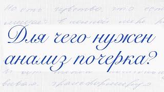 Как используют анализ почерка? Примеры анализа для самопознания оценки качеств и профориентации