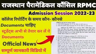 rpmc admission 2022-23  rpmc counselling 2023  rpmc college reporting documents  rpmc  PCP