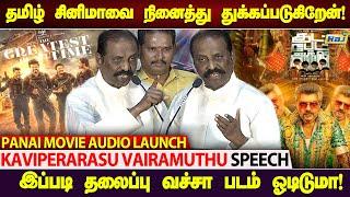 தமிழில் தலைப்புக்கா பஞ்சம்? - வைரமுத்து வேதனை  Vairamuthu Speech at Panai Audio Launch  Raj Shows