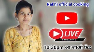  हमसे कौन - कौन बातें करना चाहता है जल्दी से मेरी लाइव मैं आ जाओ  Rakhi official cooking  #live