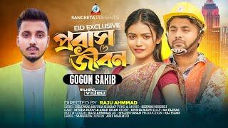 Probash Jibon  Gogon Sakib  Anan Khan  Mysha Rudvi  আমি থাকি দূর প্রবাসে  Music Video