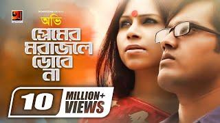 Premer Mora Jole Dobe Na  প্রেমের মরা জ্বলে ডোবে না  Ovi  Bangla Song  Official Music Video 2023