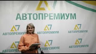 Автосалон “Автопремиум” радует своих клиентов