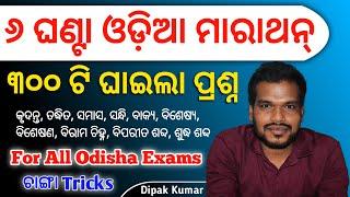 Complete Odia Grammar for OSSSC PEO JA RI ARI AMIN SFS Fireman Odisha Police  By Kumar Sir