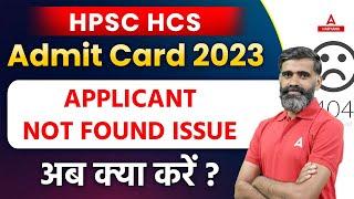 HPSC HCS Admit Card 2023  HCS Admit Card Not Downloading  HCS Admit Card 2023 Applicant Not Found