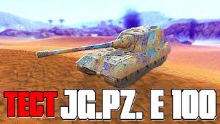 КУПИЛ Jagdpanzer E 100 в World of Tanks Blitz