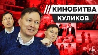 СЦЕНАРИСТ НИКОЛАЙ КУЛИКОВ УГАДЫВАЕТ КАДРЫ МУЗЫКУ И ЦИТАТЫ ИЗ КИНО КИНОБИТВА #18