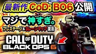 【CoDBO6】遂に最新作『ブラックオプス6』公開！マジで神すぎてテンションMAXwwww【ハセシン】Call of Duty Black Ops 6 Direct