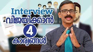 How to face interviews? Malayalam motivation video- Madhu Bhaskaran