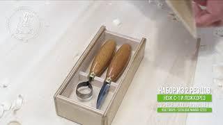 Набор для вырезания ложек  Wood Carving Tools Set for Spoon Carving