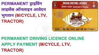 HOW TO APPLY PERMANENT DRIVING LICENCEMCYCLELTVTRACTOR  ONLINE PAYMENT  FULL PROCESS 