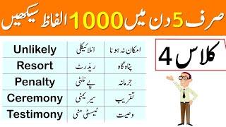 Learn 1000 English Vocabulary Words with Sentences in Urdu in 5 Days Only  Day 4