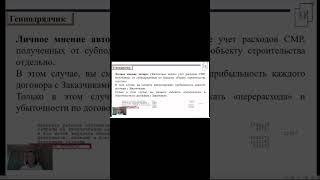 Нужно ли генподрядчику вести отдельный учет расходов СМР?