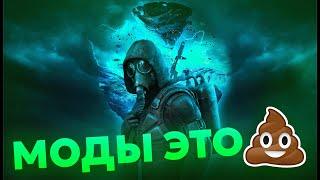 Я ПОИГРАЛ В ЛЕГЕНДАРНЫЕ МОДЫ НА S.T.A.L.K.E.R. ЧТОБЫ ВАМ НЕ ПРИШЛОСЬ