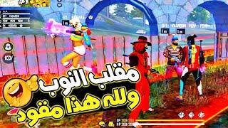 TRYHARD PRANK NOOB #4 مقلب النوب في سكواد جزائري إنصدموا