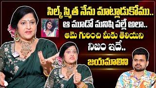 Sr Actress Jayamalini About Silk Smitha  Jayamalini Exclusive Interview  Roshan  #sumantvtelugu