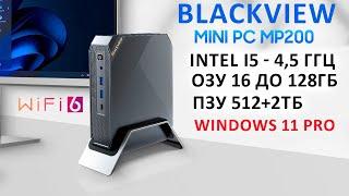 МОЩНЫЙ МИНИ ПК на INTEL I5 - 45 ГГц ОЗУ 16 -128Гб ПЗУ 512+2Тб Wi-Fi 6️ Blackview MINI PC MP200