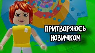 ПРИТВОРЯЮСЬ НОВИЧКОМ В ТАВЕР ОФ ХЕЛЛ  *4 Часть*  Roblox Tower of Hell