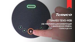 Беспроводной спикерфон Tenveo TEVO-M3B