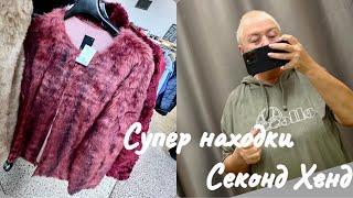 193.ШУБЫ.КОЖА..СУПЕР СУМКИ..MODA MAKS..ХУМАНА...СЕКОНД ХЕНД..ОБЗОР..SECOND HAND..HAUL