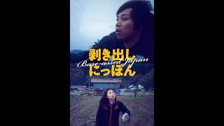 Bare-assed Japan - Yuya Ishii 2007 Japanese Movie Sub EngEsp