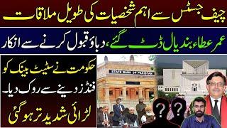 Chief Justices Imp Meeting  Umar Ata Bandial Refused to take Pressure  Govt Stops State Bank