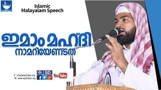 Ahammed Kabeer Baqavi new 2015- ഇമാം മഹ്ദി