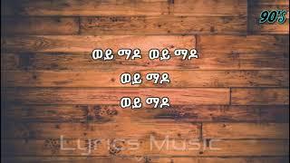 Ephrem Tamiru Aladir Tegniche ኤፍሬም ታምሩ አላድር ተኝቼ - Amharic music lyrics - 90s Ethiopian music lyrics