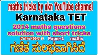 KTET-2014 paper complete solution # paper-1 # every maths question solved with short tricksin kan