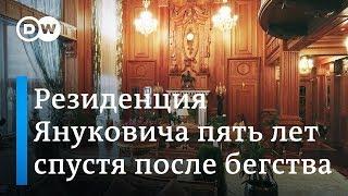 Страусы гараж и золотой туалет Межигорье через 5 лет после бегства Януковича 28.02.2019