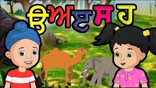 Uda Ada with Noor and Fateh  35 Akhar of Punjabi Alphabet Part 1  Punjabi Rhymes for Kids