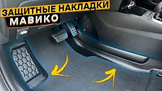 Накладки на ковролин МАВИКО для KIA RIO 4 и Hyundai Solaris 2