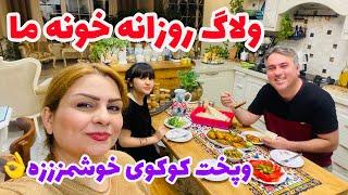 طرزتهیه قدیمی ترین کوکو سیب زمینی بدون وا رفتن 