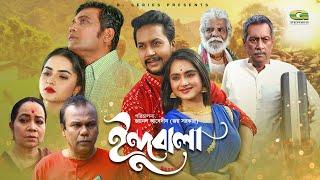 Indubala  ইন্দুবালা  Bangla Full Movie  Milon  Keya Payel  Ashik  Eid Movie Bangla Movie 2023