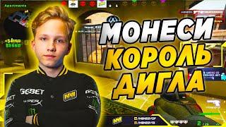 МОНЕСИ КОРОЛЬ ДИГЛА M0NESY ИГРАЕТ FPL CSGO