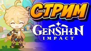 Genshin Impact - Освежающий бриз ДЕНЬ 2