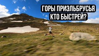Trail Running - FPV.  Дима и Катя Митяевы. Тренировки в горах Приэльбрусья.