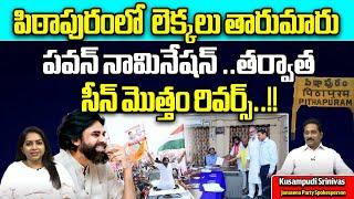 Pawan Kalyan Vs YS Jagan  Ground Report on Pithapuram Assembly Constituency  Wild Wolf Digital