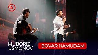 Мубориз Усмонов - Бовар намудам  Muboriz Usmonov - Bovar Namudam Tarona Music Award 2022