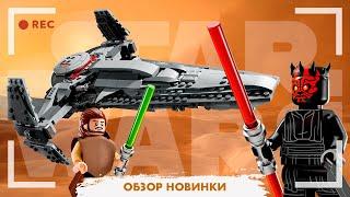 LEGO STAR WARS - ЛАЗУТЧИК СИТХОВ - КОСЯКИ И ПАРА КЛАССНЫХ ФИГУРОК 75383