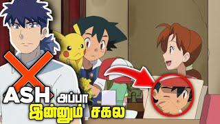 ash அப்பா சாகல   pokemon special ep in தமிழ்  The Distant Blue Sky