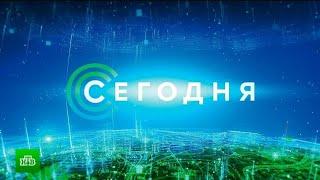 «Сегодня» 4 ноября 2024 года. 1000