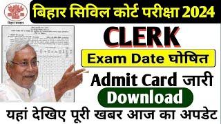 Bihar Civil Court Clerk Exam 2024  Bihar Civil Court Exam Date  Civil Court Clerk ka Exam kab hoga