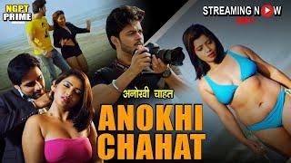 Anokhi Chahat  Part 1  Full Episode Streaming Now  Rekha Mona Sarkar Sumeet Singh